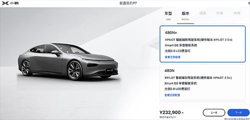 小鹏汽车P7新车型上市 售价23.29 26.99万